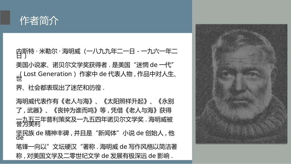 《老人与海》内容分析介绍课件.pptx_第3页