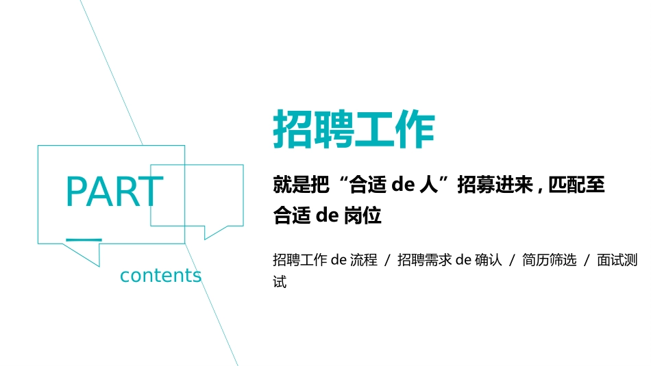 《老HR手把手教你搞定HR管理》读书笔记.pptx_第2页