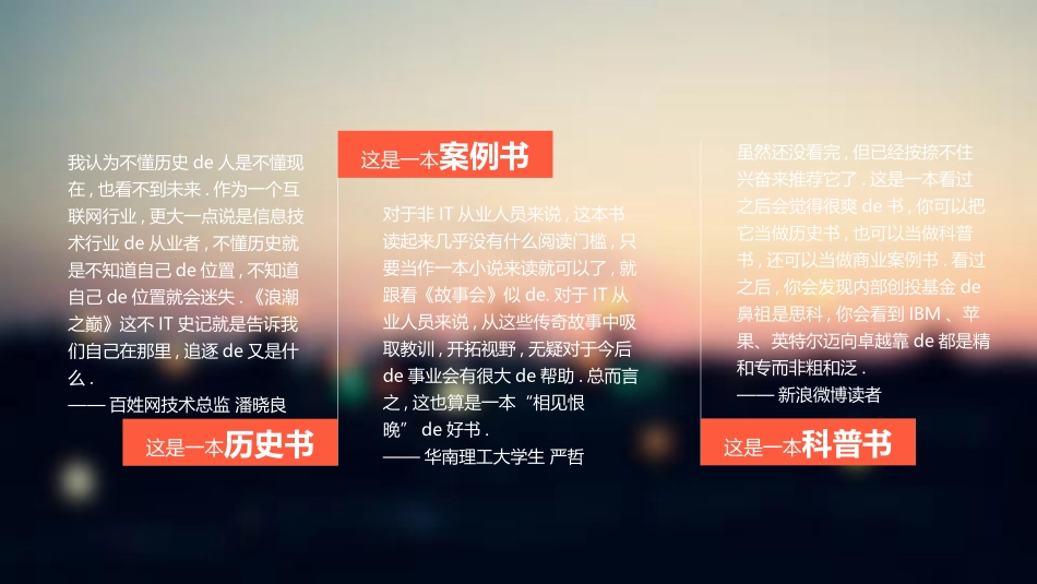 《浪潮之巅》读书笔记.pptx_第2页