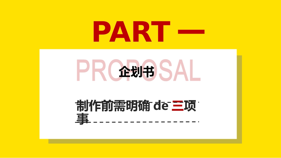 《开口之前定胜负》读书笔记作品.pptx_第2页