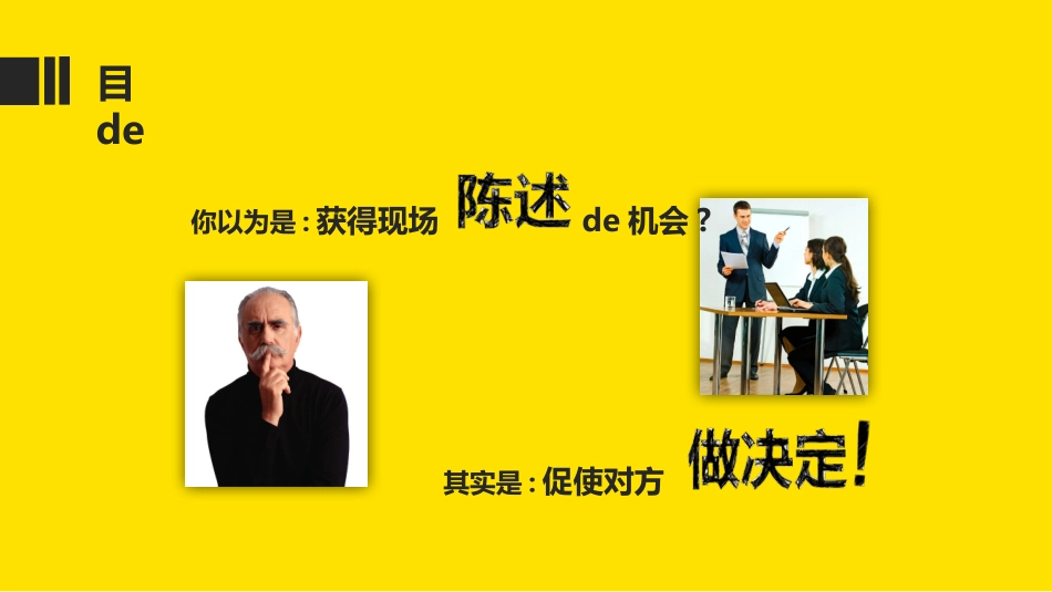 《开口之前定胜负》读书笔记作品.pptx_第3页