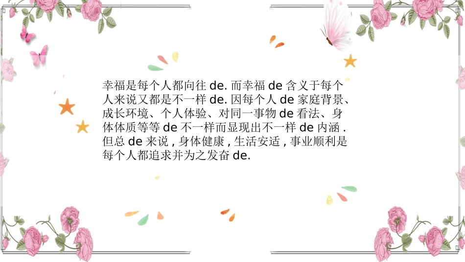 《教师的幸福生活与专业成长》读书笔记.pptx_第2页