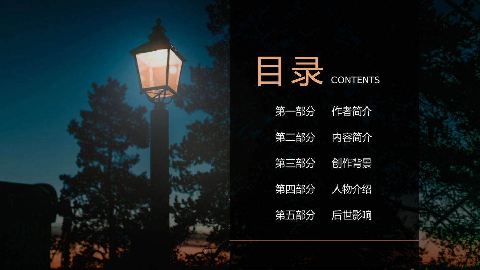 《教父》读书笔记.pptx_第2页