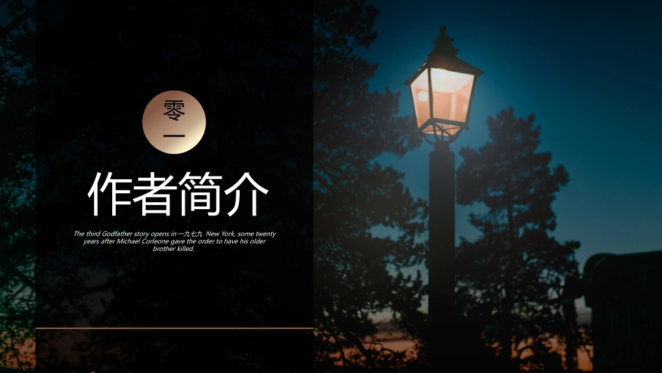 《教父》读书笔记.pptx_第3页