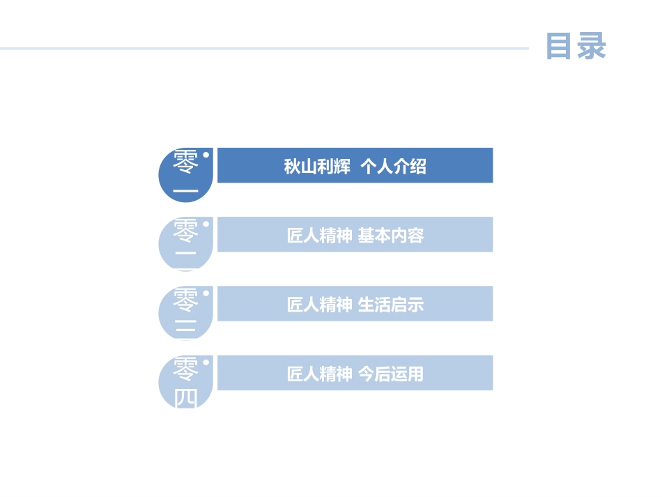 《匠人精神》读书笔记.pptx_第3页