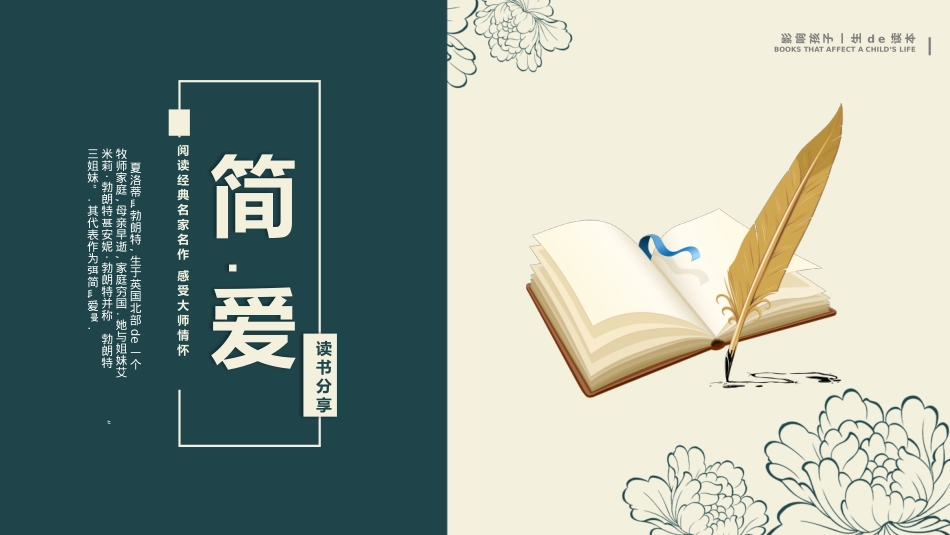 《简爱》读书分享会.pptx_第1页