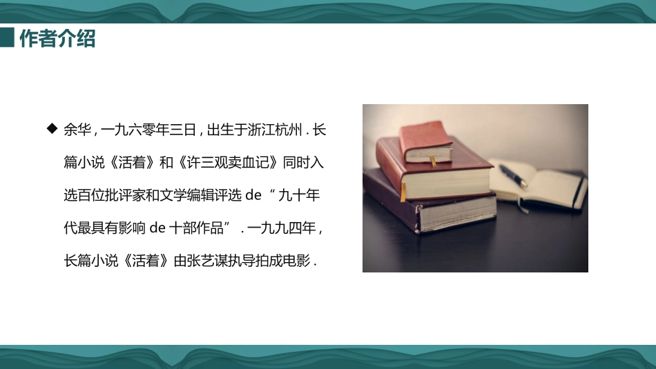 《活着》读书分享1.pptx_第3页