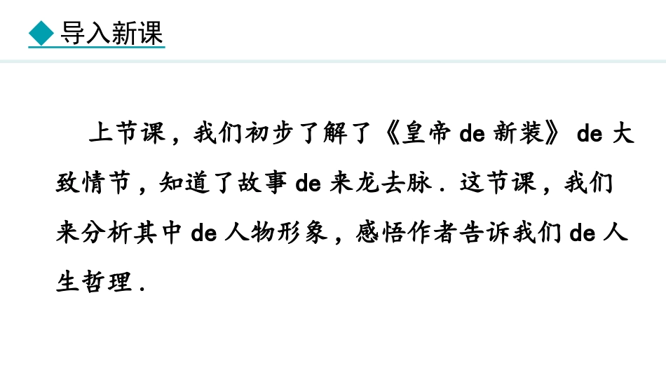 《皇帝的新装》第2课时教学课件.pptx_第2页