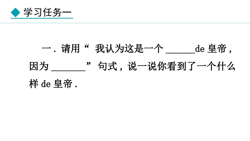 《皇帝的新装》第2课时教学课件.pptx_第3页