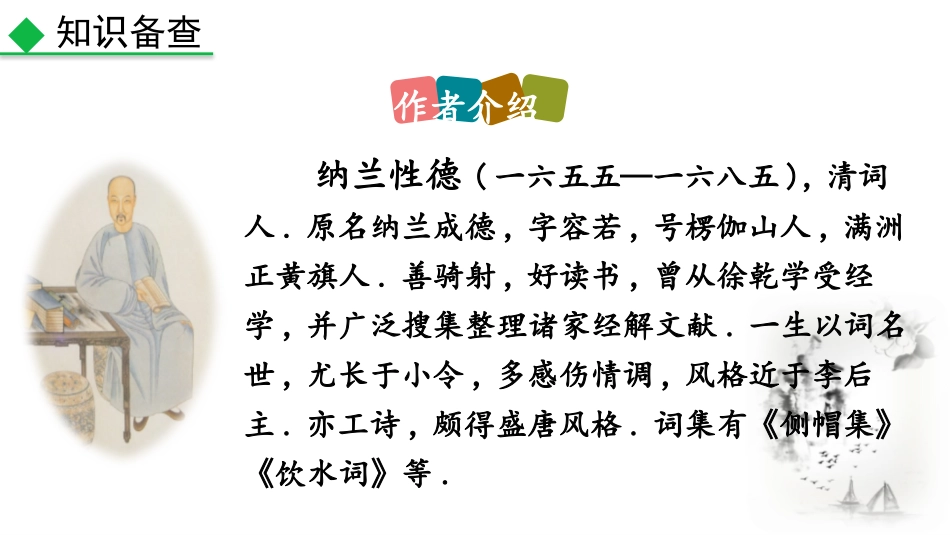 《浣溪沙》课外古诗词诵读教学课件.pptx_第2页