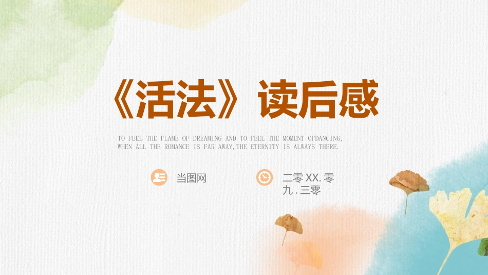 《活法》读后感.pptx_第1页