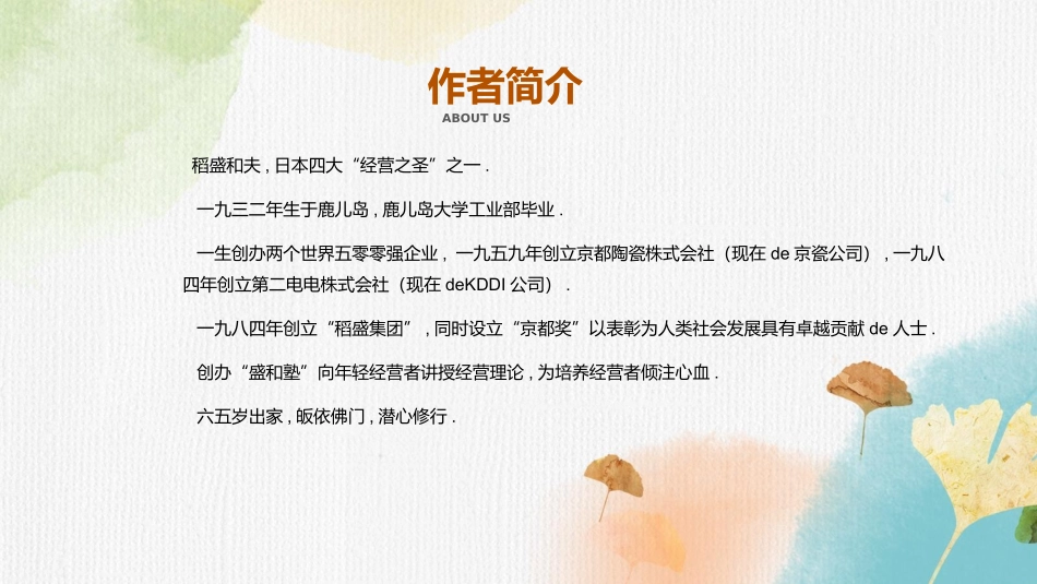 《活法》读后感.pptx_第2页