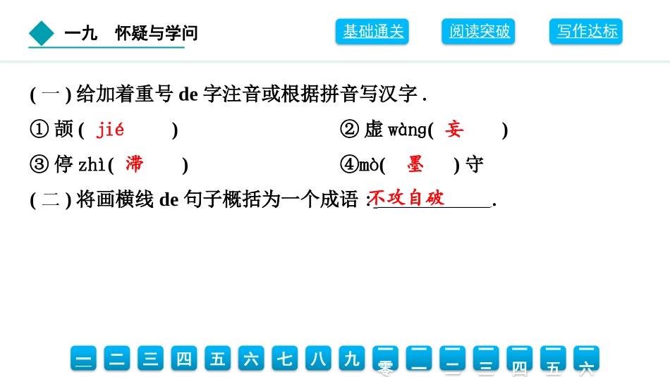 《怀疑与学问》教学课件.pptx_第3页