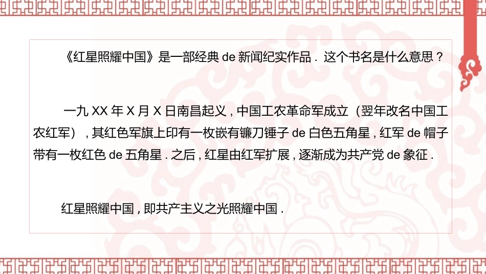 《红星照耀中国》笔记.pptx_第2页
