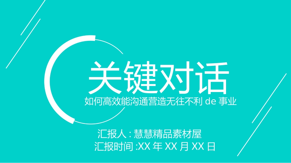 《关键对话》读书笔记.pptx_第1页