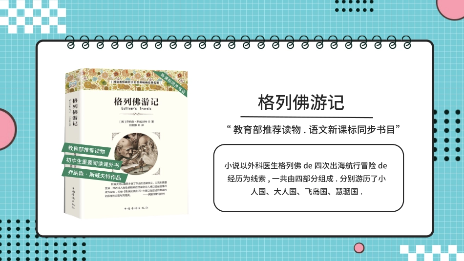《格列佛游记》读书分享1.pptx_第2页