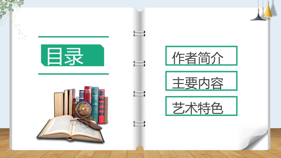 《格列佛游记》读书分享.pptx_第3页
