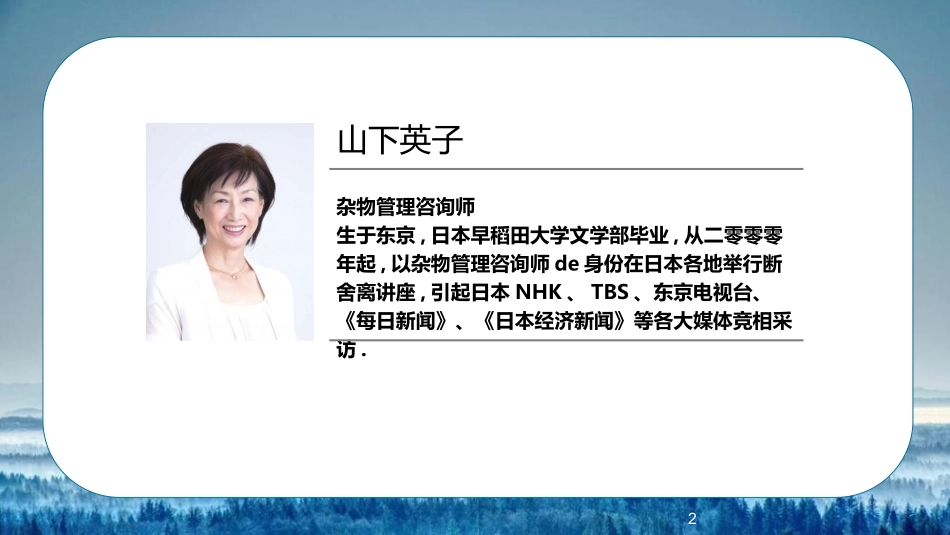 《断舍离》.pptx_第2页