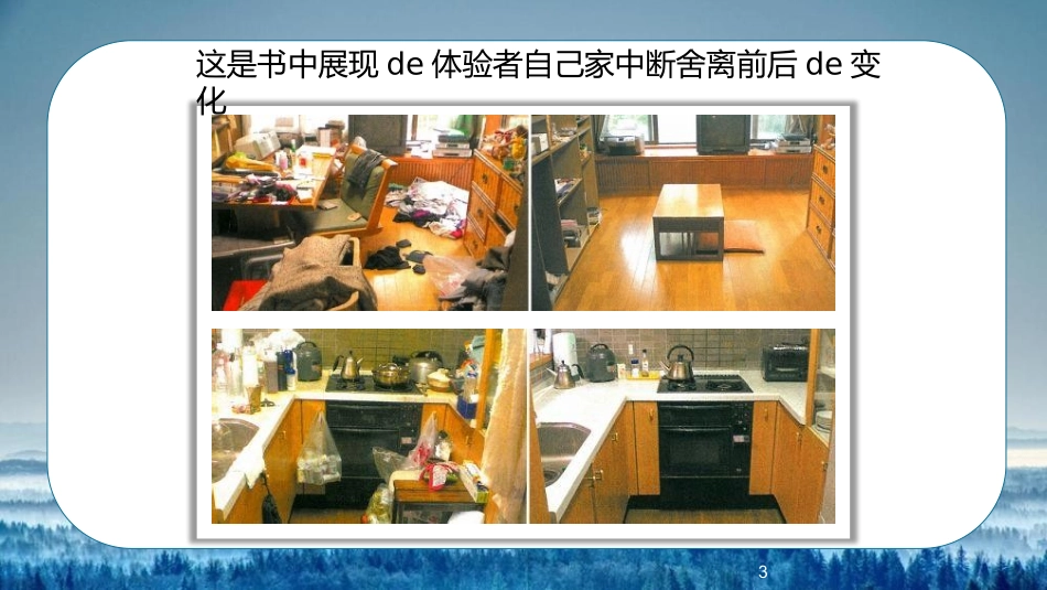 《断舍离》.pptx_第3页