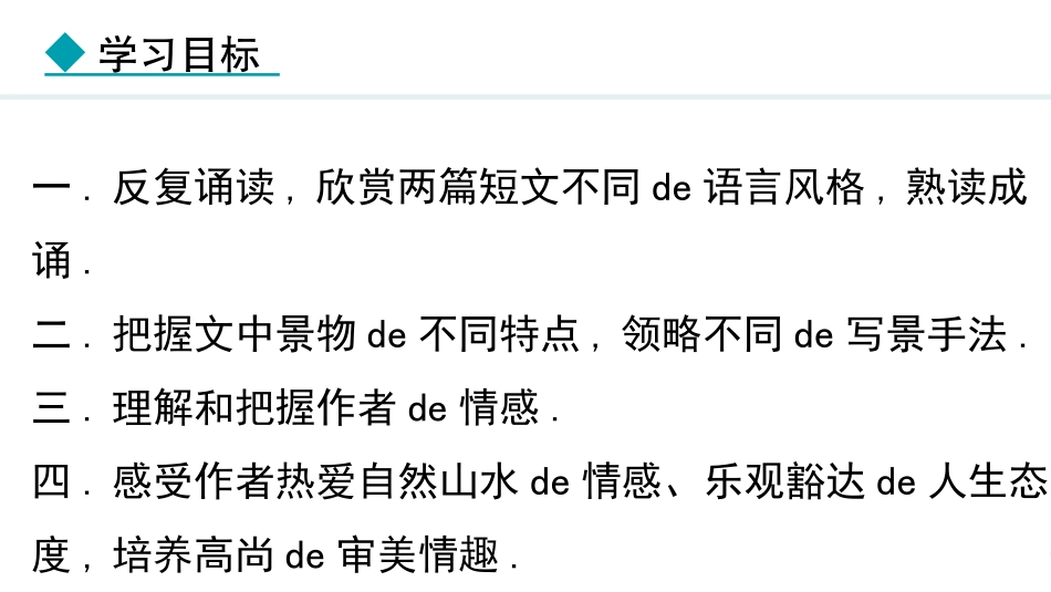 《答谢中书书》教学课件.pptx_第2页