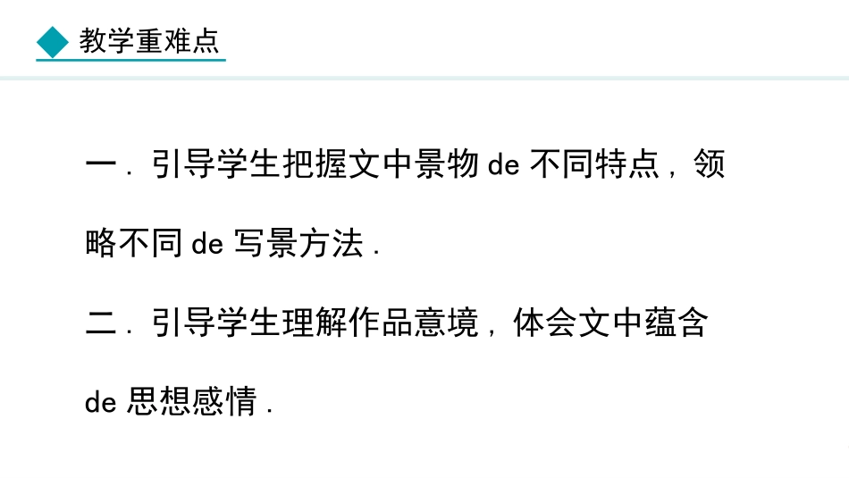 《答谢中书书》教学课件.pptx_第3页