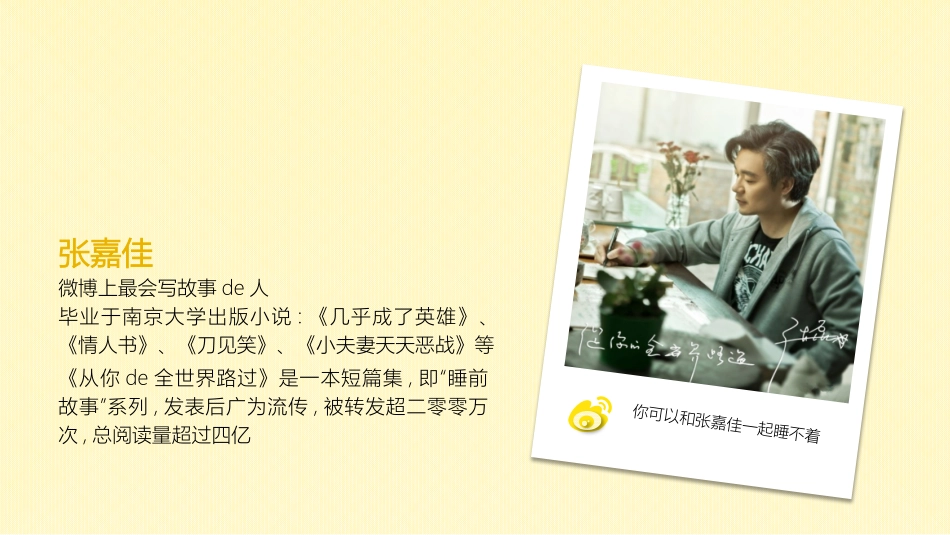 《从你的全世界路过》读书笔记.pptx_第2页