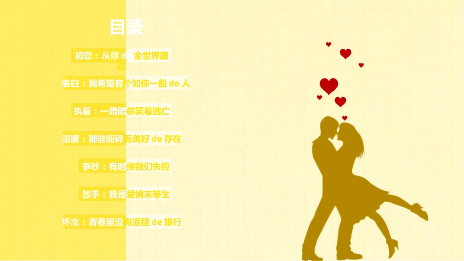 《从你的全世界路过》读书笔记.pptx_第3页