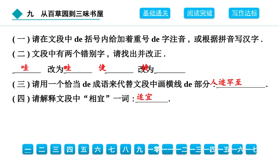 《从百草园到三味书屋》教学课件.pptx_第3页