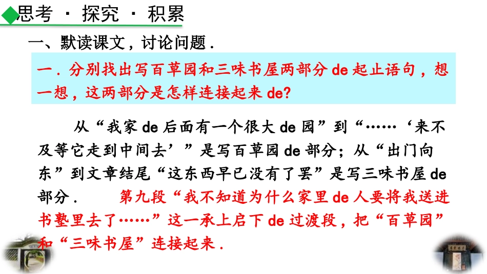 《从百草园到三味书屋》教学课件(1).pptx_第2页