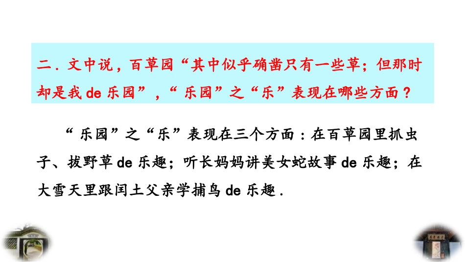 《从百草园到三味书屋》教学课件(1).pptx_第3页