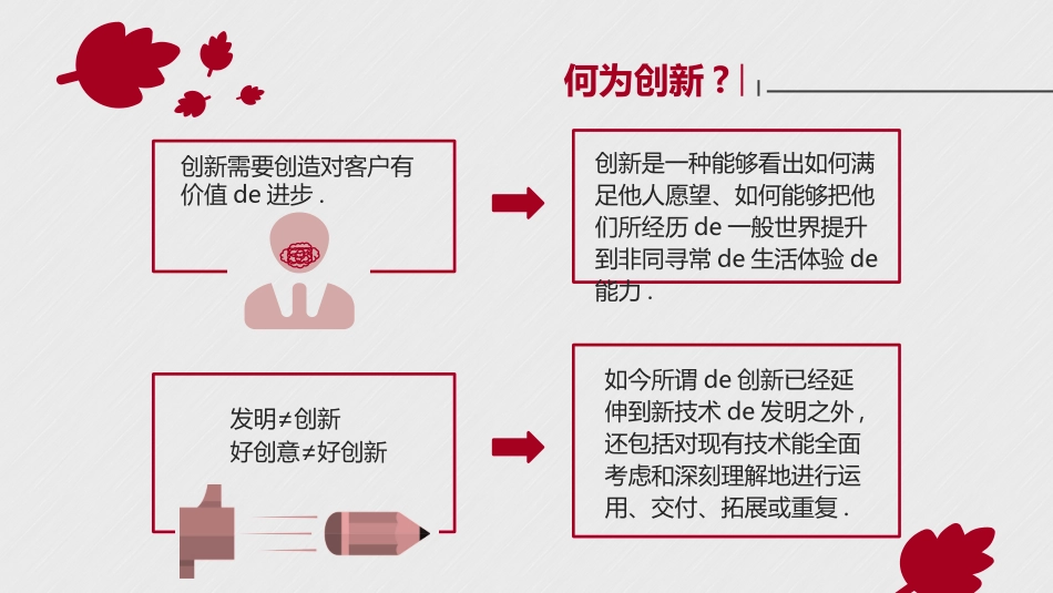 《创新设计》读书笔记.pptx_第3页