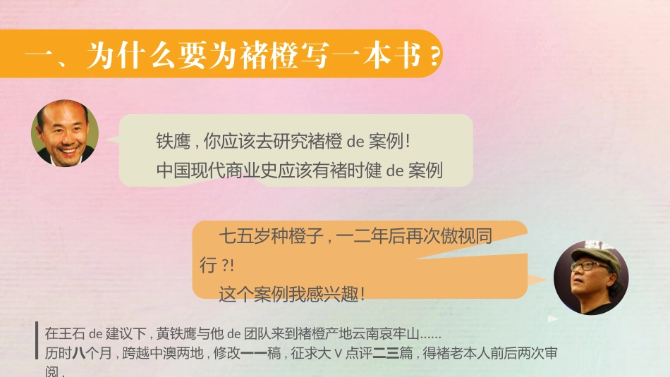 《褚橙你也学不会》读书笔记.pptx_第2页