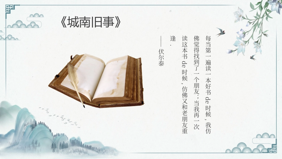 《城南旧事》读书分享会.pptx_第2页