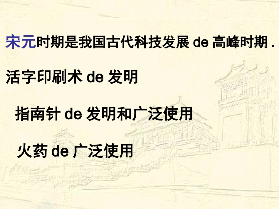 中国古代四大发明PPT模板 12.ppt_第2页
