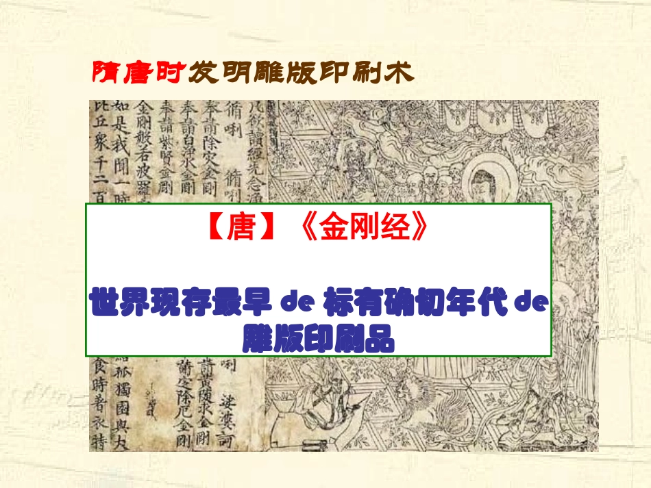 中国古代四大发明PPT模板 12.ppt_第3页