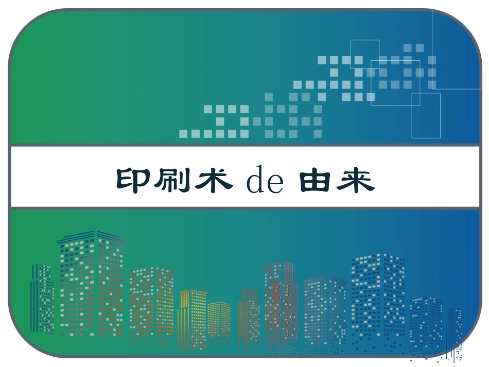 中国古代四大发明PPT模板 10.ppt_第1页