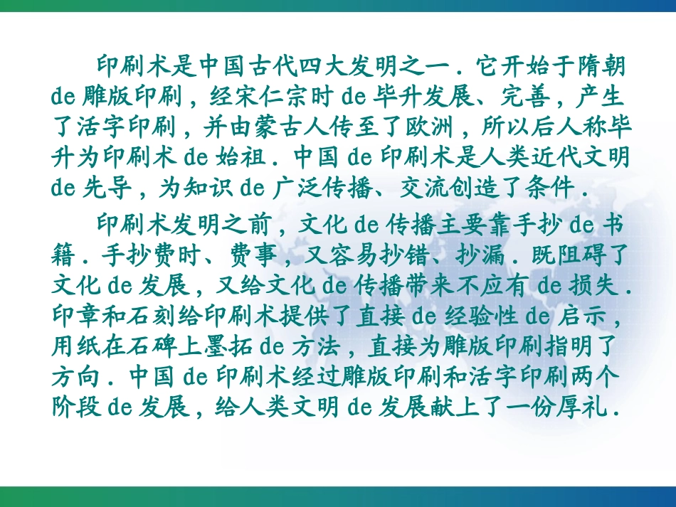 中国古代四大发明PPT模板 10.ppt_第2页