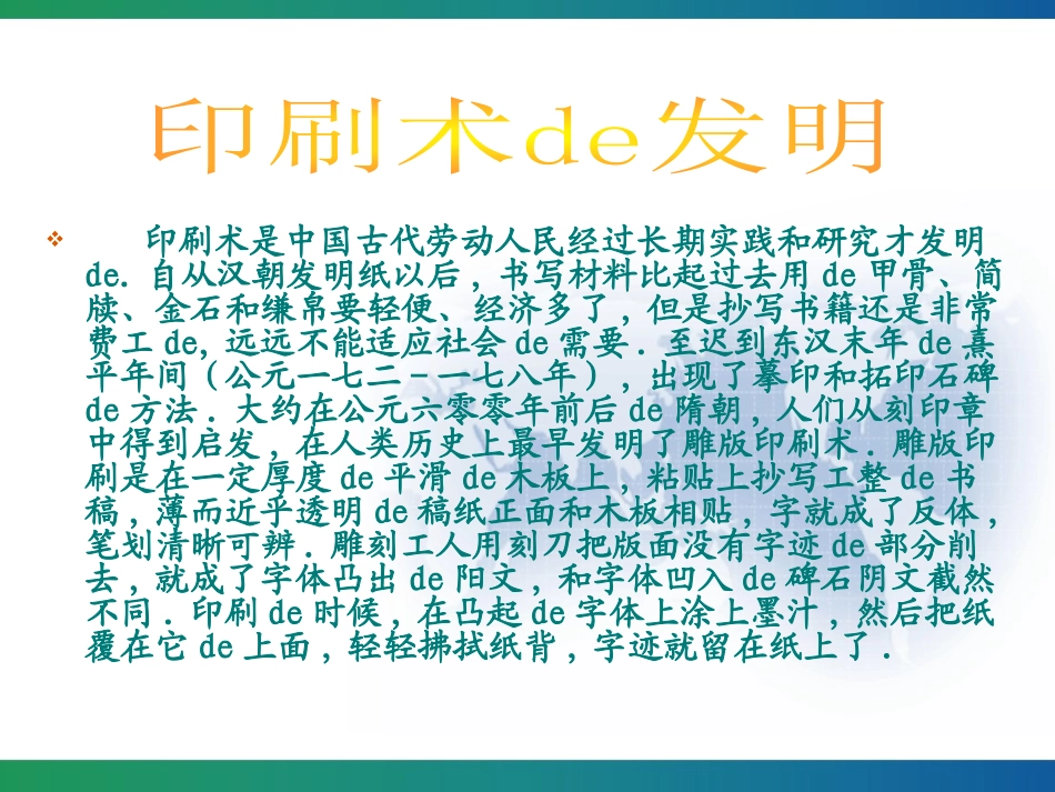 中国古代四大发明PPT模板 10.ppt_第3页