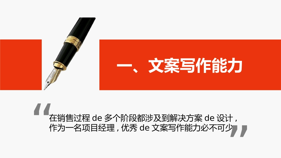 《超越对手》读书笔记.pptx_第3页