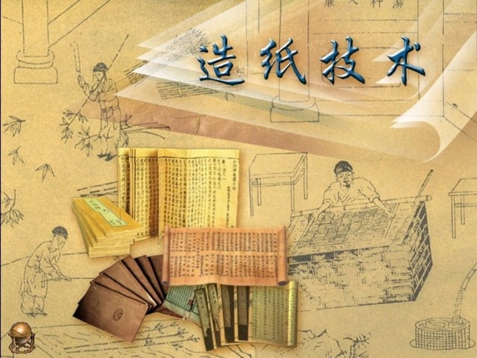 中国古代四大发明PPT模板 5.ppt_第2页