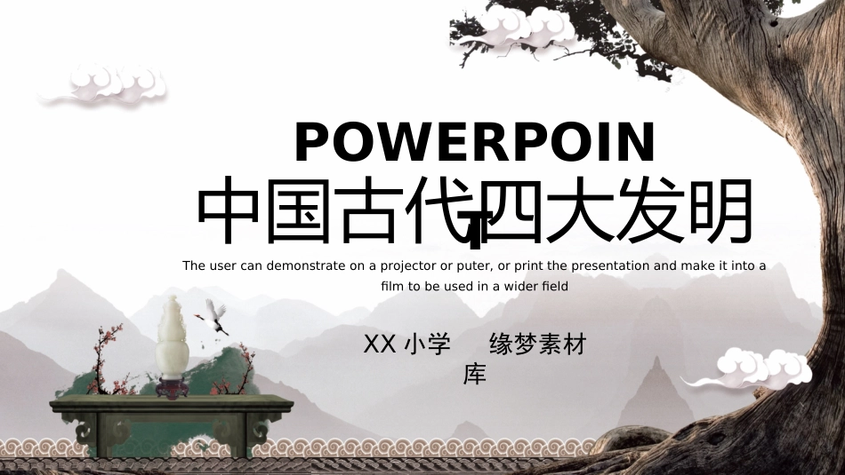 中国古代四大发明PPT模板 3.ppt_第1页