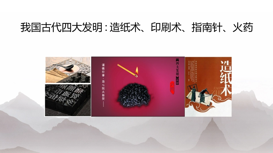 中国古代四大发明PPT模板 3.ppt_第3页