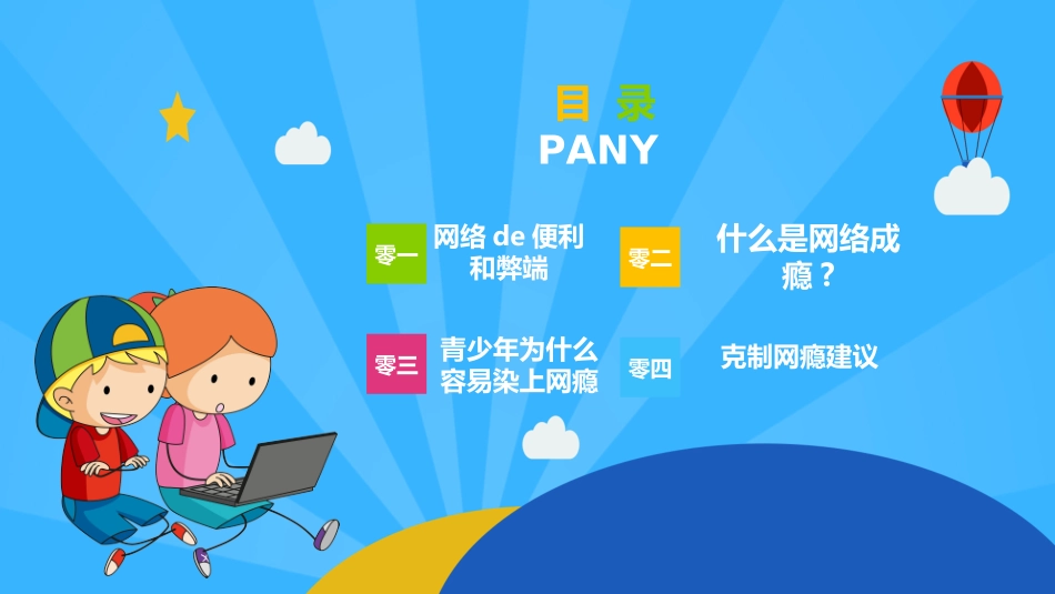 网络安全防诈骗安全教育课件 (2).ppt_第2页