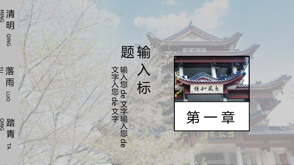 清明节主题模板992.ppt_第3页