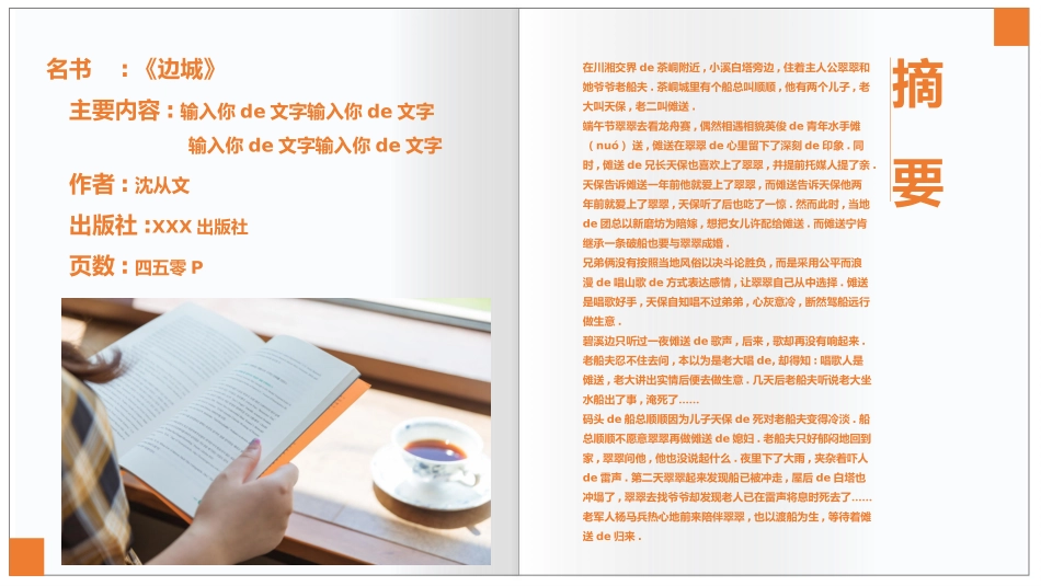 《边城》读书笔记.pptx_第2页