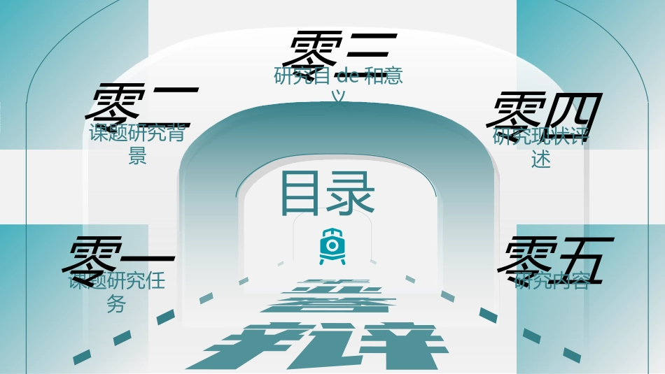 毕业论文答辩模板083.ppt_第2页