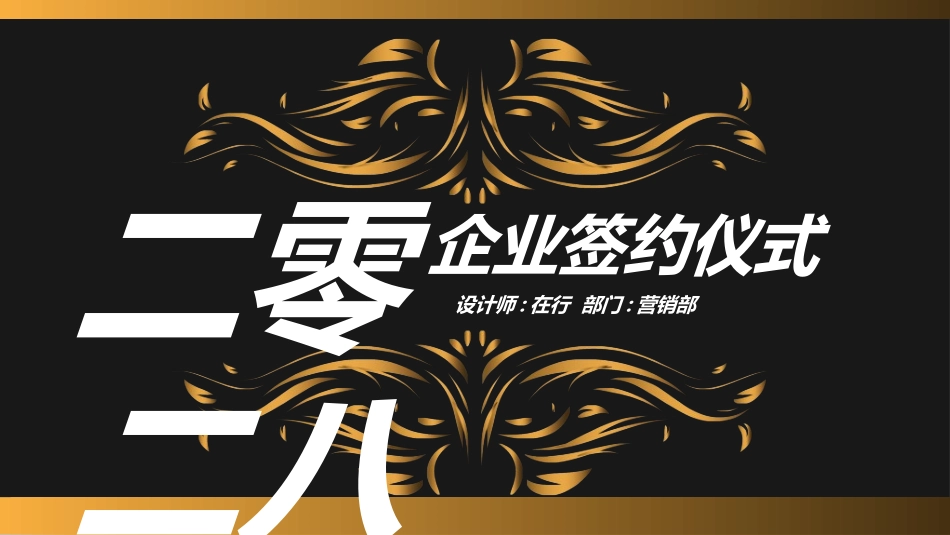 签约仪式揭牌仪式启动会模板20.ppt_第1页