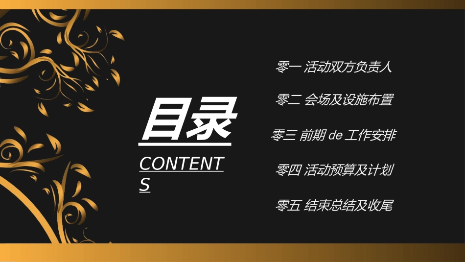 签约仪式揭牌仪式启动会模板20.ppt_第2页