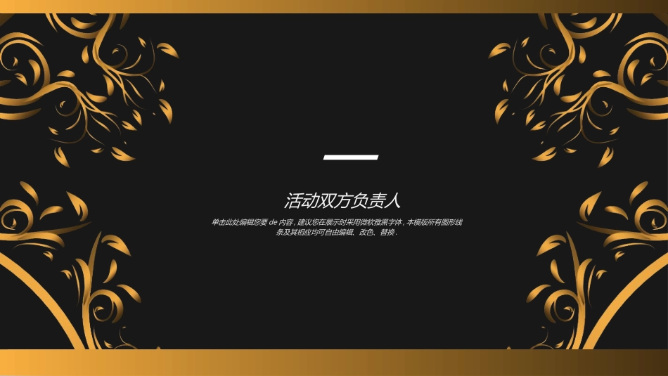 签约仪式揭牌仪式启动会模板20.ppt_第3页