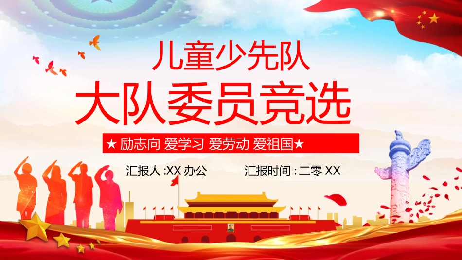 竞选班干部课件自我介绍128.ppt_第1页